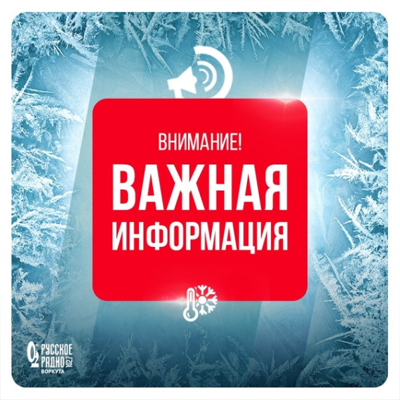 Актированные дни.